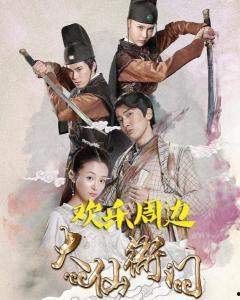 大仙衙门在线观看,奇幻悬疑,揭秘神秘事件背后的真相 第1张 大仙衙门在线观看,奇幻悬疑,揭秘神秘事件背后的真相 第1张